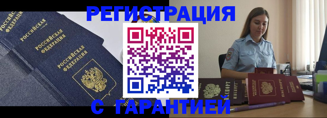 прописка иностранных граждан в Ливны