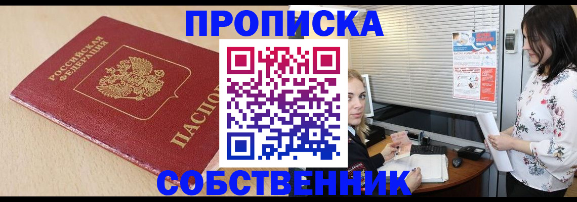 прописка паспорт в Ливны