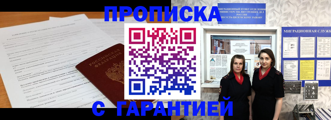 прописка в Ливны