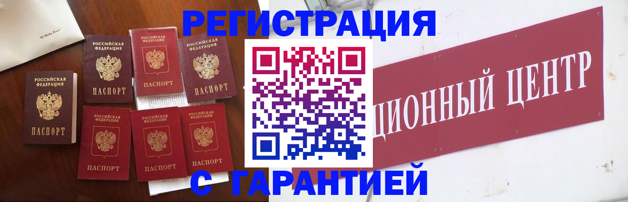 временная регистрация надежно в Ливны