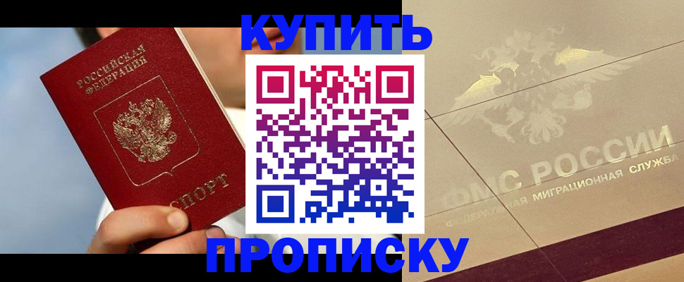 временная прописка в Ливны