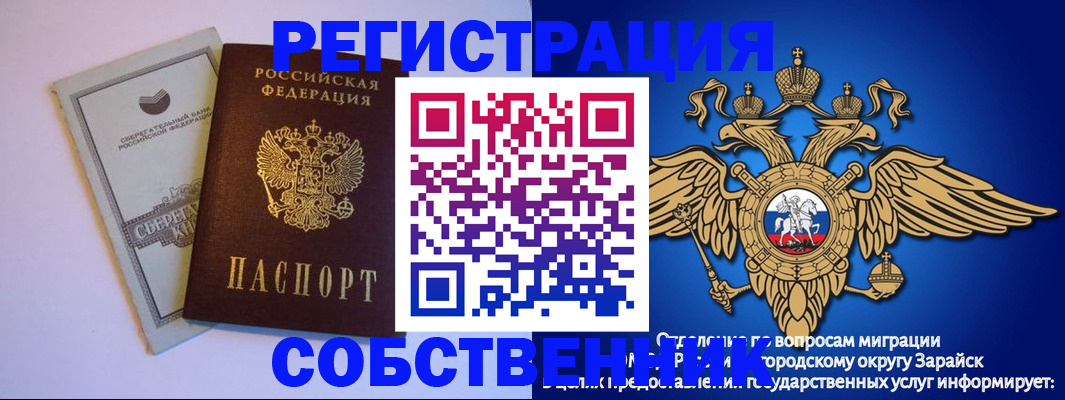 прописка в Ливны