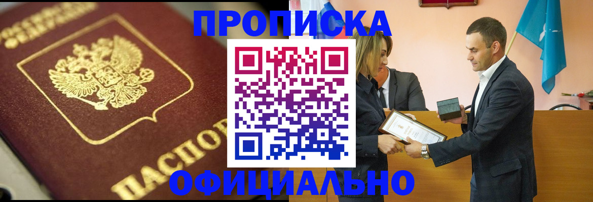 временная регистрация собственник в Ливны